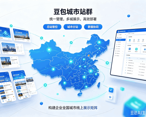 扶绥豆包城市站群