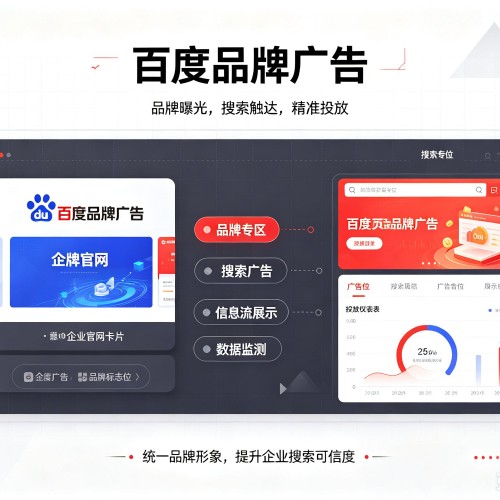 扶绥百度品牌广告